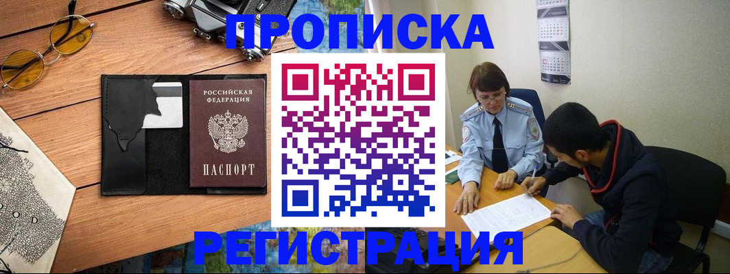 временная регистрация в Кимовске
